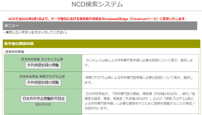 NCD検索システム画面