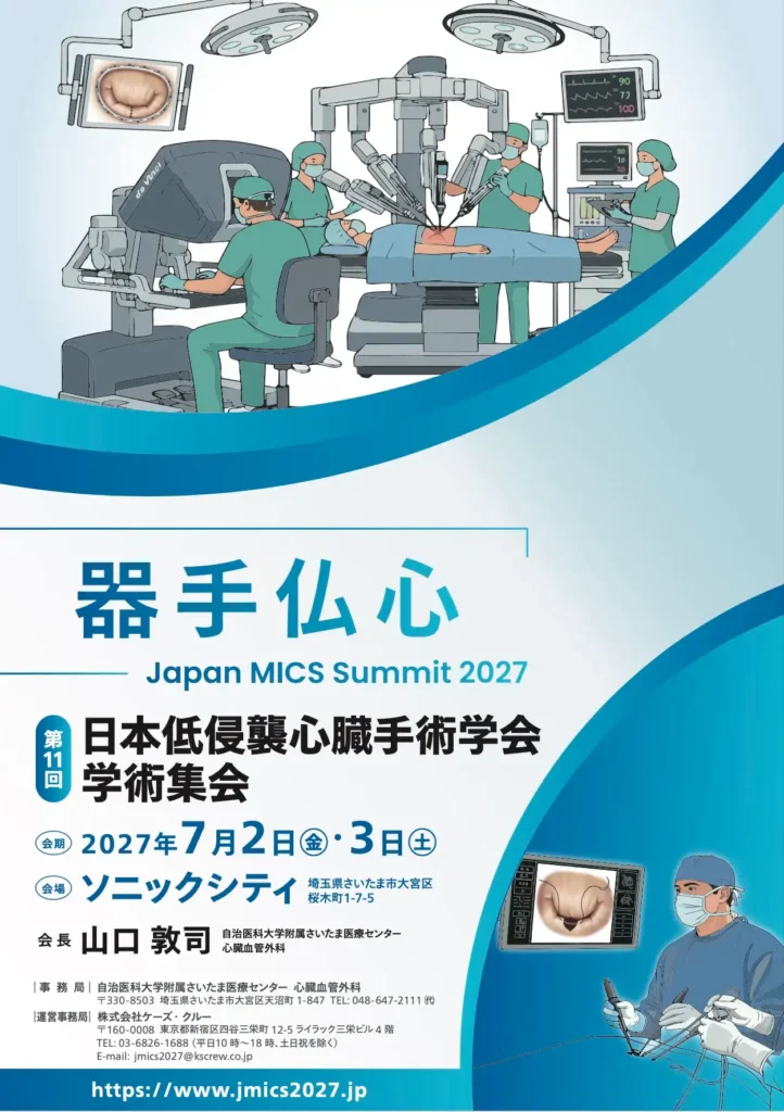 JAPAN MICS SUMMIT – 一般社団法人日本低侵襲心臓手術学会